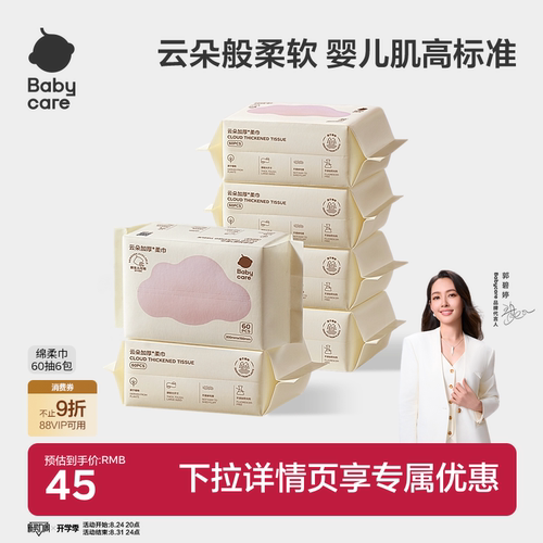 babycare小熊绵柔巾宝宝干湿两用