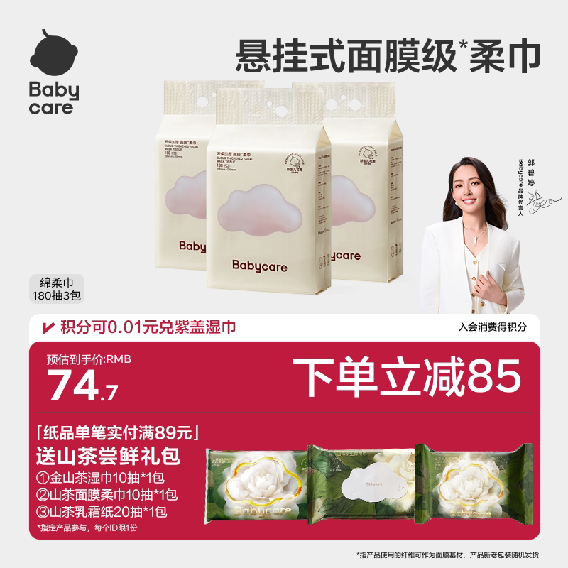 babycare小熊悬挂式一次性洗脸巾加厚柔巾非棉柔巾大尺寸婴儿可用