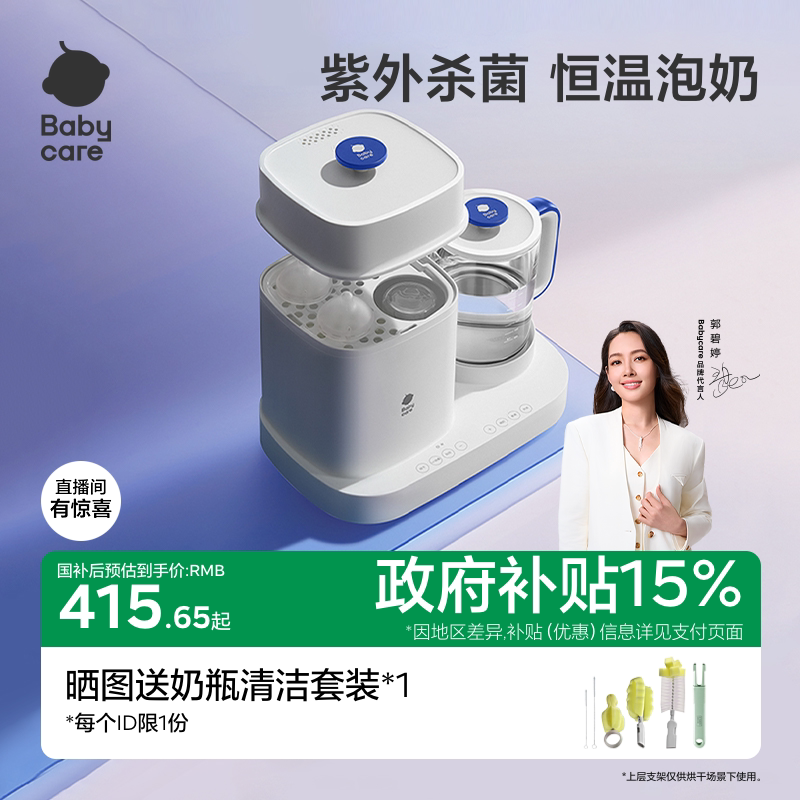 babycare恒温壶婴儿专用泡奶机奶瓶消毒带烘干冲奶一体机电热水壶