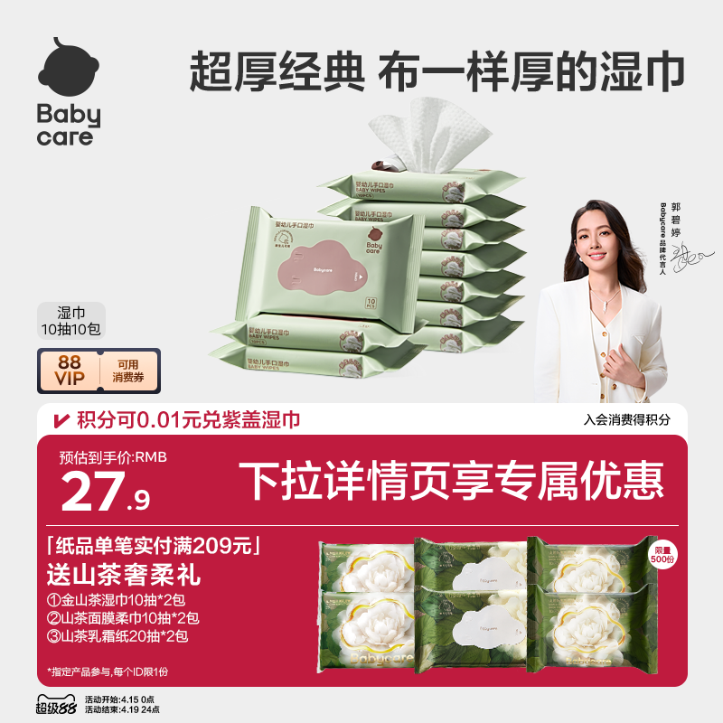 【详情领专属优惠】babycare婴儿湿巾新生手口屁专用宝宝儿童10抽