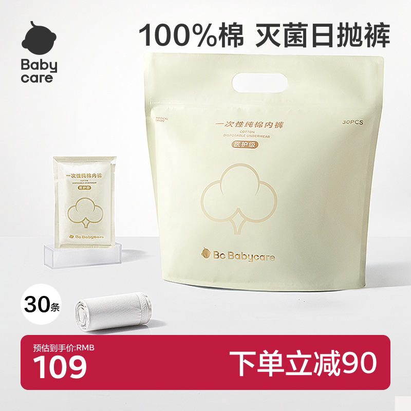 纯棉一次性内裤babycare图片