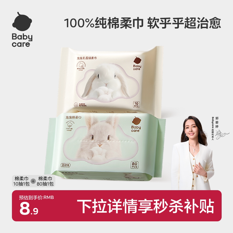 babycare100%纯棉团团兔一次性洗脸巾棉柔巾80抽1包宝宝专用擦脸图片