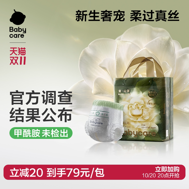 babycare山茶花拉拉裤花苞超薄透气婴儿宝宝尿不湿Mini装