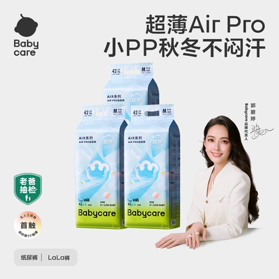 babycare超薄透气纸尿裤airpro