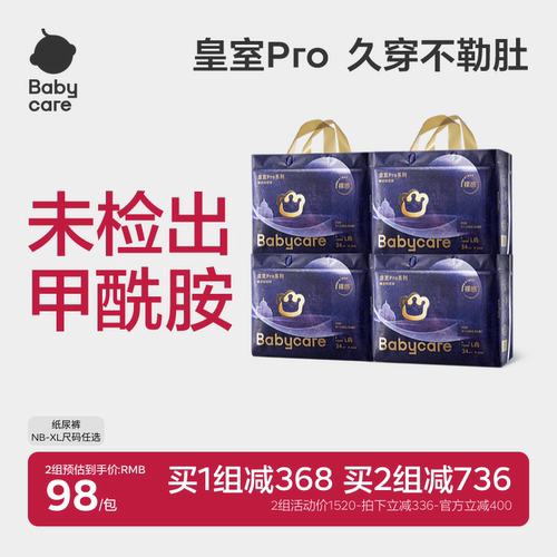 babycare皇室pro纸尿裤官方正品