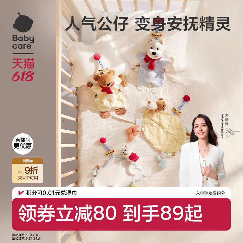babycare婴儿安抚玩偶安抚巾阿贝贝宝宝可啃咬手指新生礼物玩具