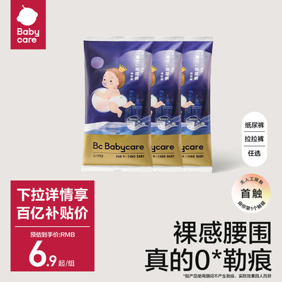 babycare纸尿裤裸感透气试用装