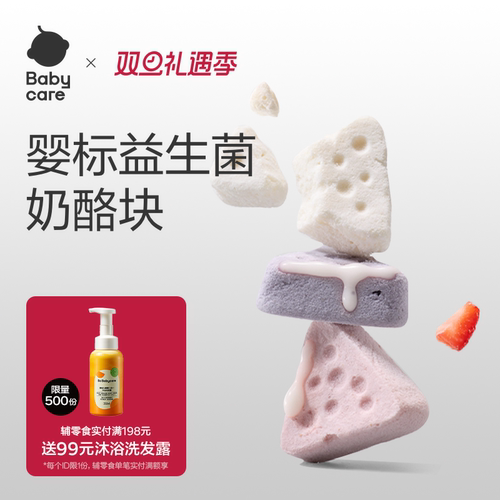 babycare婴儿冻干奶酪块光合星球儿童零食益生菌干酪无添加白砂糖