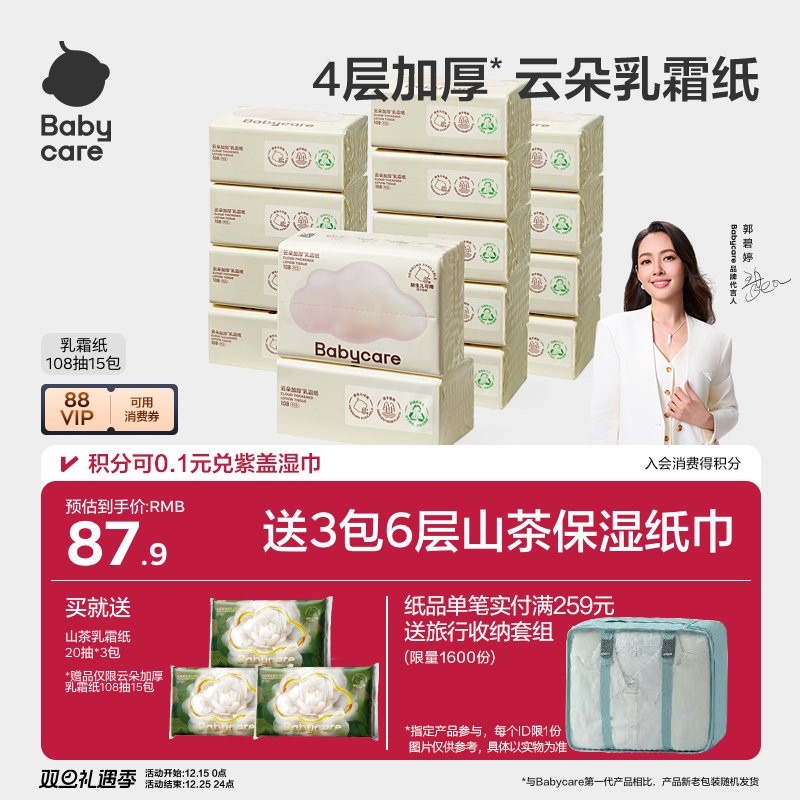 babycare云朵乳霜纸婴儿专用纸巾