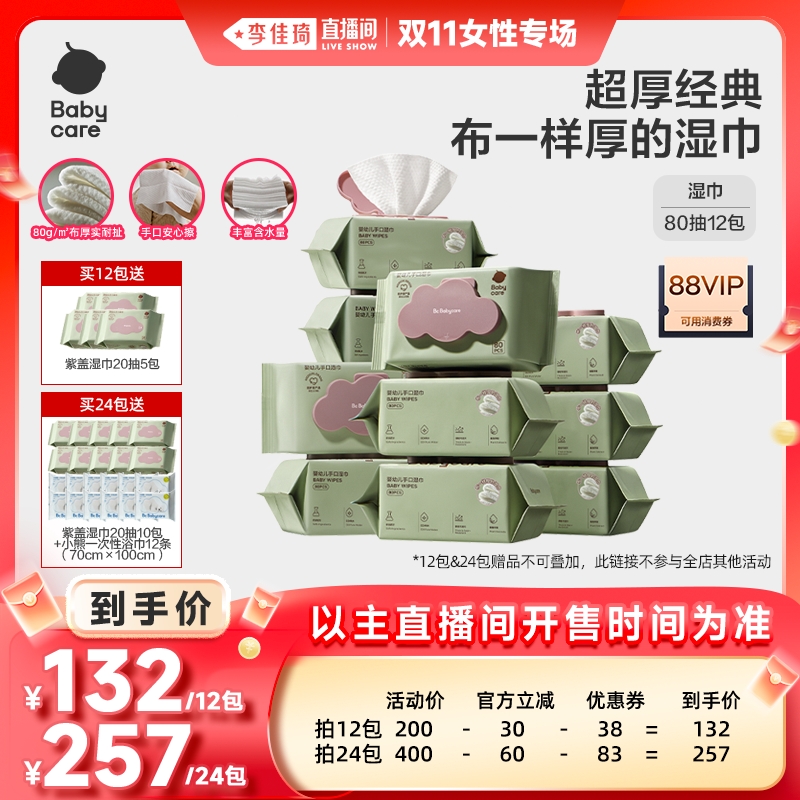 babycare紫盖手口加厚婴幼儿湿巾