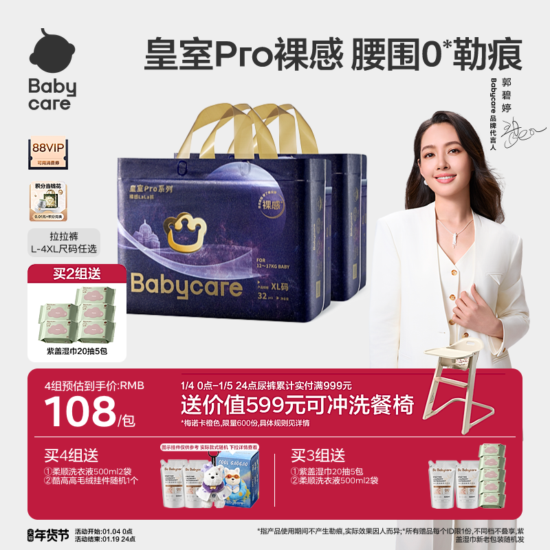 【立即抢购】babycare皇室pro裸感拉拉裤尿不湿日夜用纸尿裤