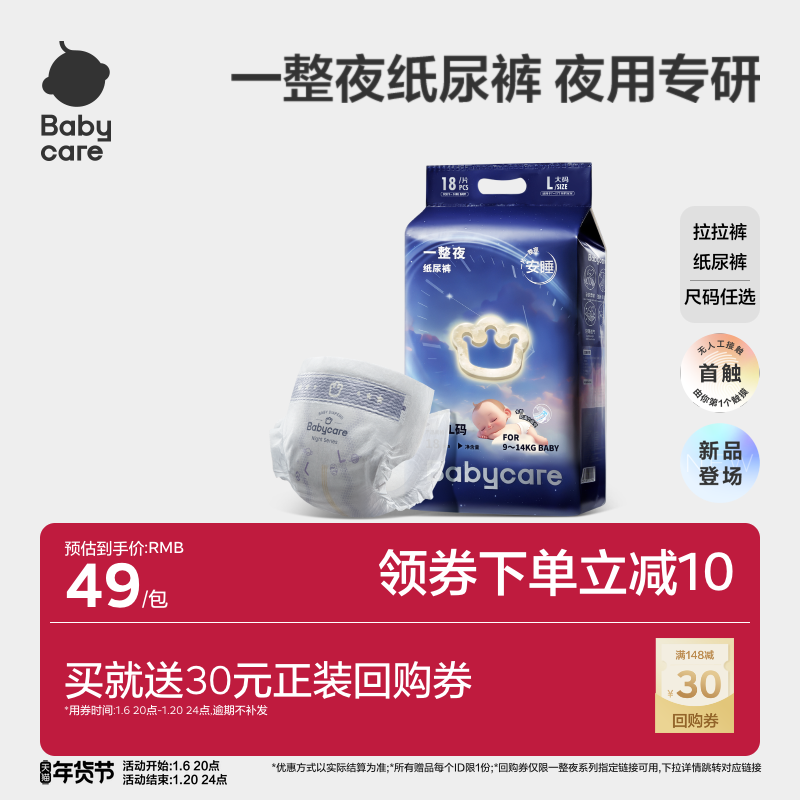 babycare一整夜纸尿裤拉拉裤宝宝夜用安睡裤婴儿防漏尿不湿mini装