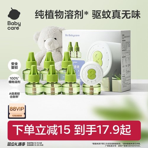 babycare植物电热蚊香液无味家用