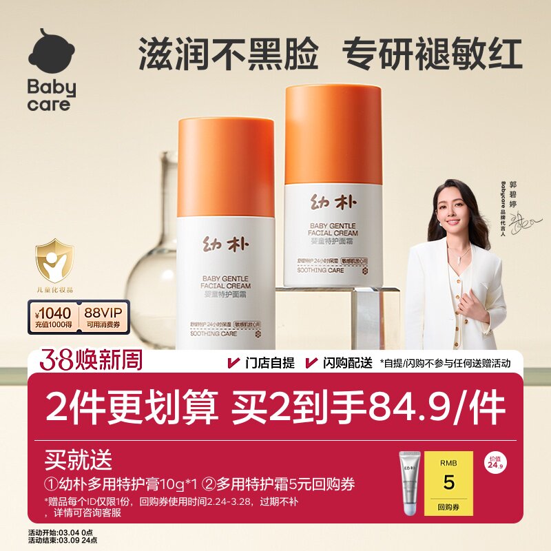 babycare幼朴小橙管特护婴儿面霜儿童面霜宝宝保湿霜润肤霜乳液