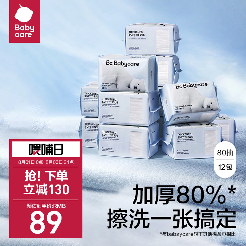 babycare小熊巾干湿两用宝宝新生儿专用洗脸巾非棉柔巾非纸巾12包怎么样,好用不?
