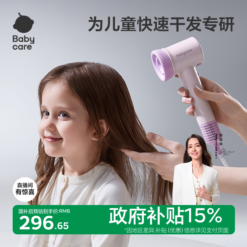 babycare儿童吹风机低辐射负离子护发轻音速干大童成人通用电吹风实拍图 商品