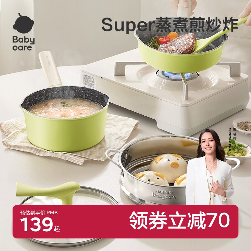 babycare宝宝辅食锅婴儿小奶锅儿童煎煮一体不粘锅专用多功能煮粥