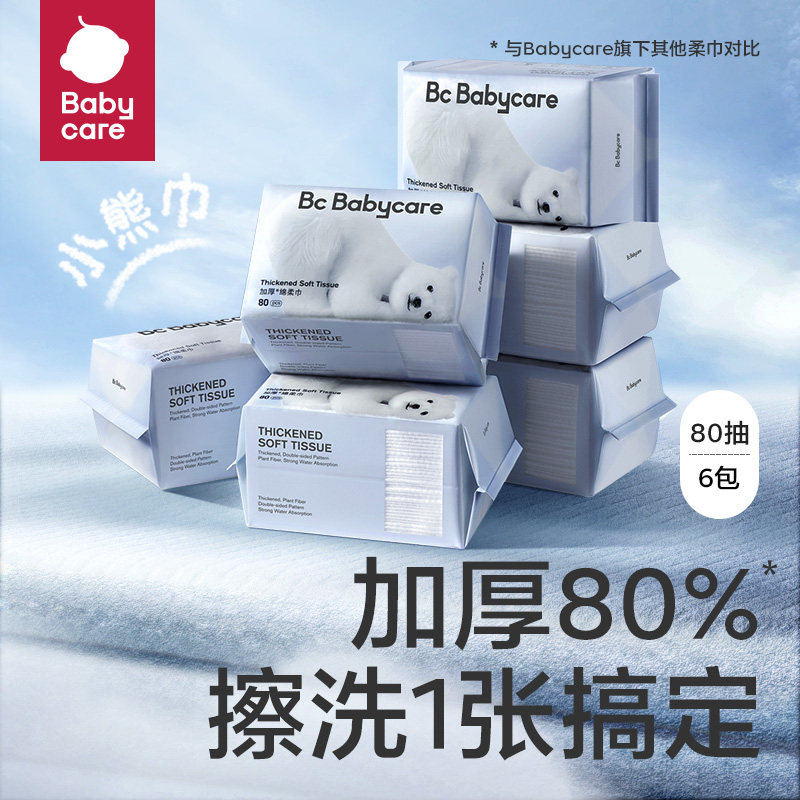 【品牌直降】babycare小熊巾干湿两用婴儿非棉柔巾80抽*6包使用感如何?