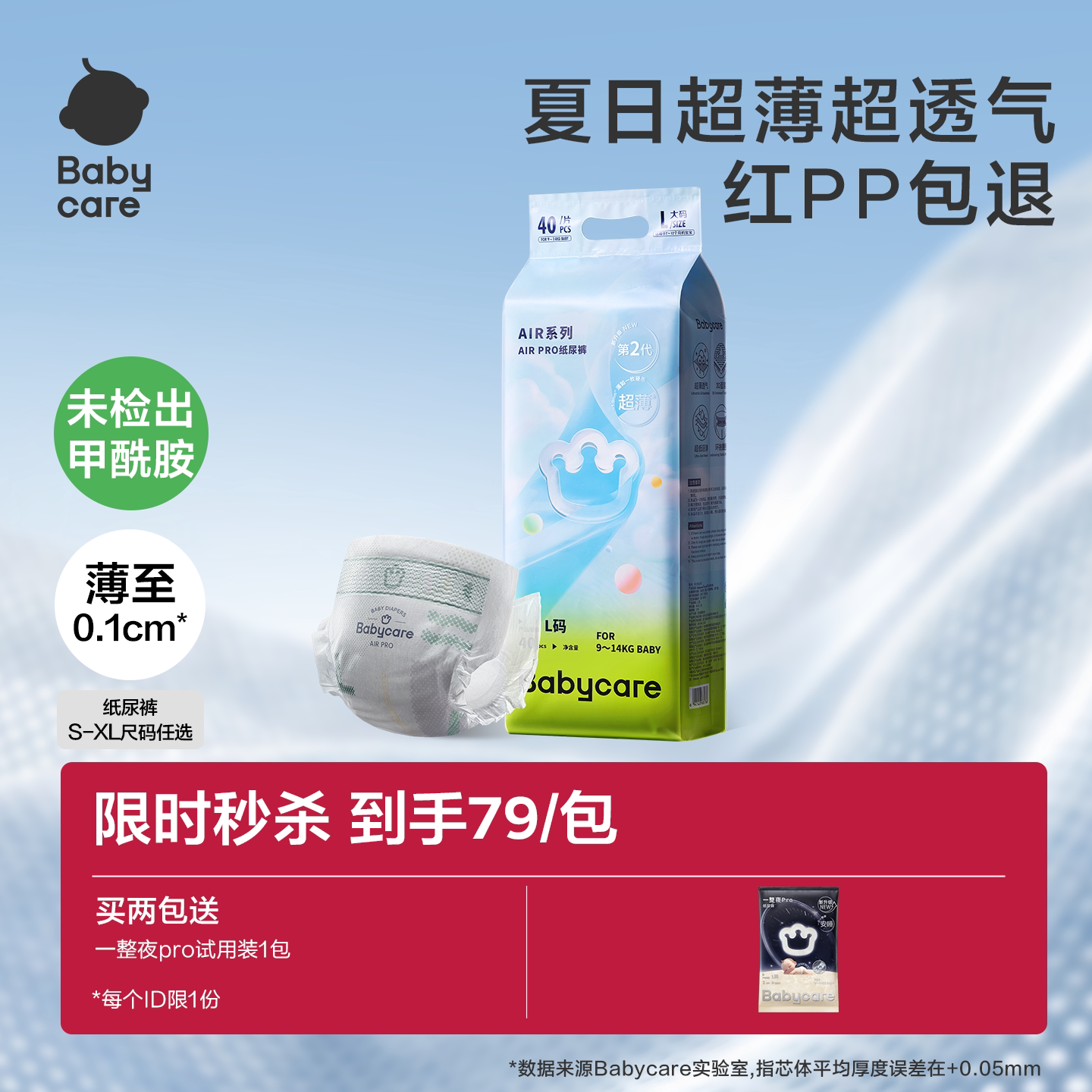 【夏日超薄超透气】babycare纸尿裤airpro日用婴儿夏日尿不湿任选