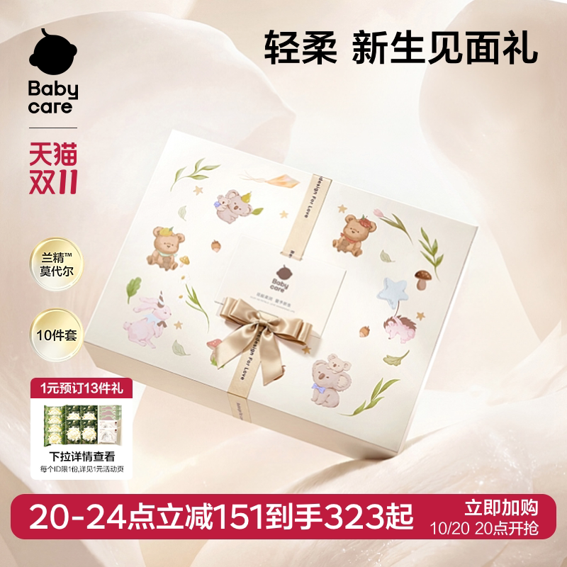 Babycare新生儿礼盒衣服婴儿礼物萌享满月礼周岁宝宝送礼高档套装