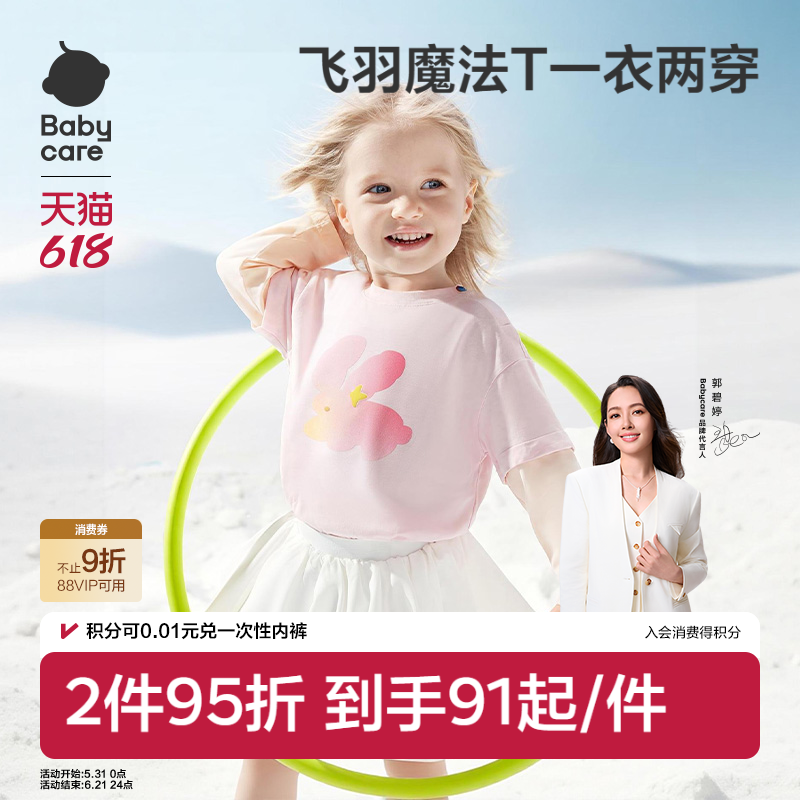 babycare宝宝亲子防晒衣儿童夏季防晒T恤男童两穿短袖女童上衣