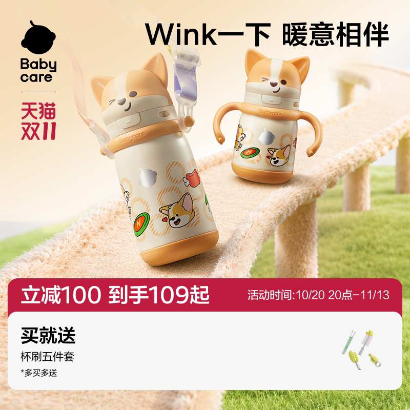 【天猫限定】babycare儿童保温杯