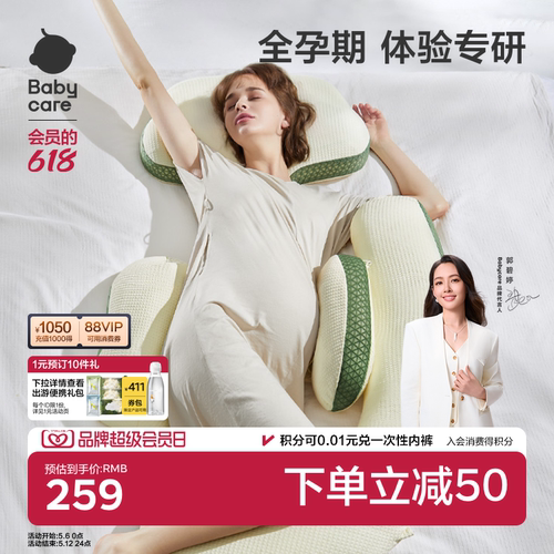 babycare孕妇枕头护腰枕侧睡枕