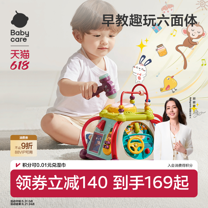 babycare六面体盒多功能1岁2岁宝宝益智因果关系玩具婴儿形状配对
