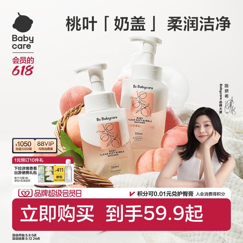 babycare儿童沐浴露洗发水二合一婴幼儿宝宝桃叶专用沐浴乳慕斯