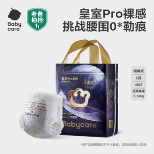 babycare皇室pro裸感纸尿裤拉拉裤超薄透气婴儿宝宝加量装