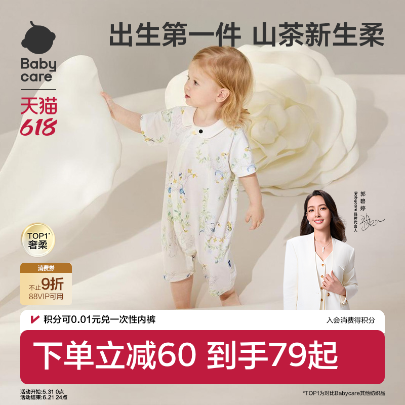 babycare山茶花连体衣婴儿爬服满月新生儿哈衣包屁衣宝宝衣服春夏