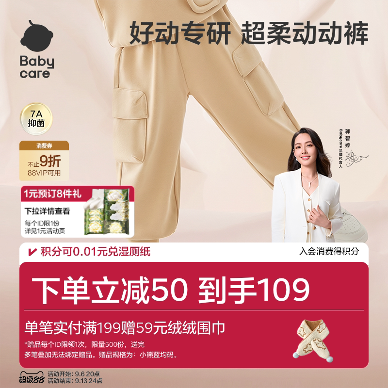 Babycare小柔风萝卜裤图片