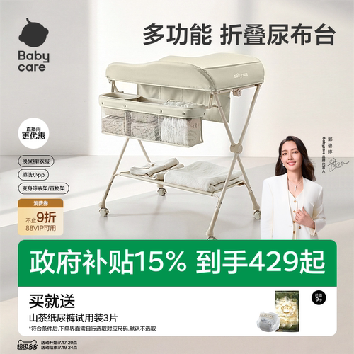 babycare婴儿护理尿布台一键折叠