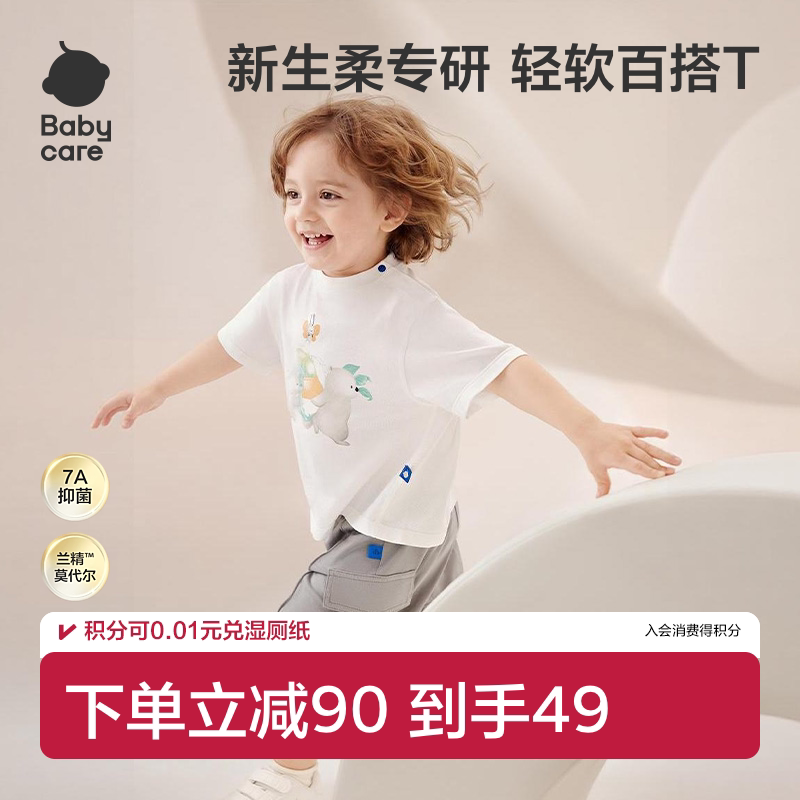 babycare儿童轻柔短袖T恤A类男女童莫代尔抗菌衣服夏季宝宝上衣图片