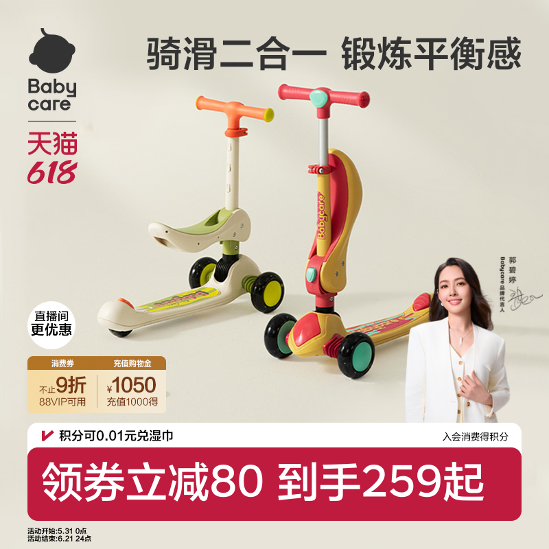 babycare儿童滑板车1-3-6-12岁宝宝滑行车大童可坐可骑滑溜溜平衡