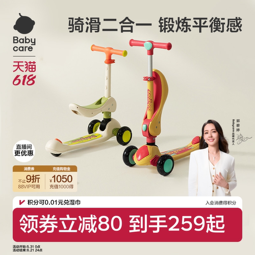 babycare儿童滑板车男女2-3-6岁