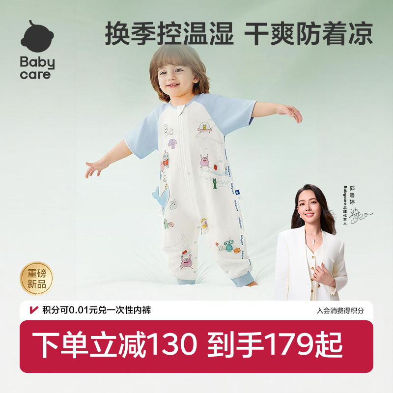 babycare婴儿睡袋春夏款中大童儿童连体睡衣四季通用纱布宝宝睡袋