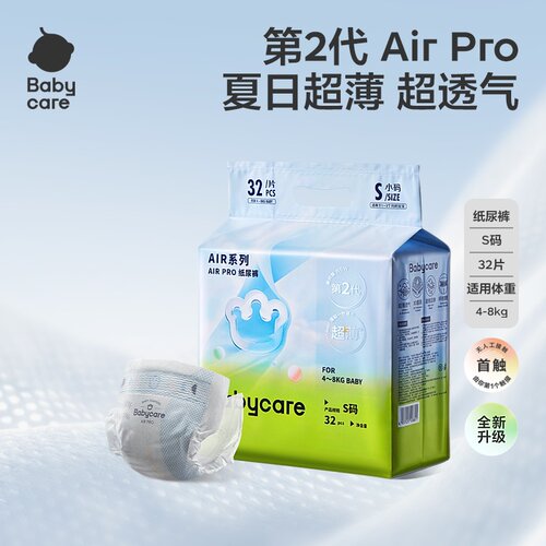 babycareAirpro透气尿不湿正品
