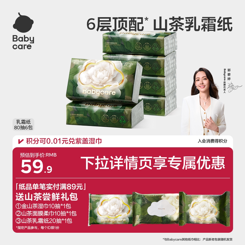 【淘金币】babycare乳霜纸云柔巾柔厚保湿纸巾礼包
