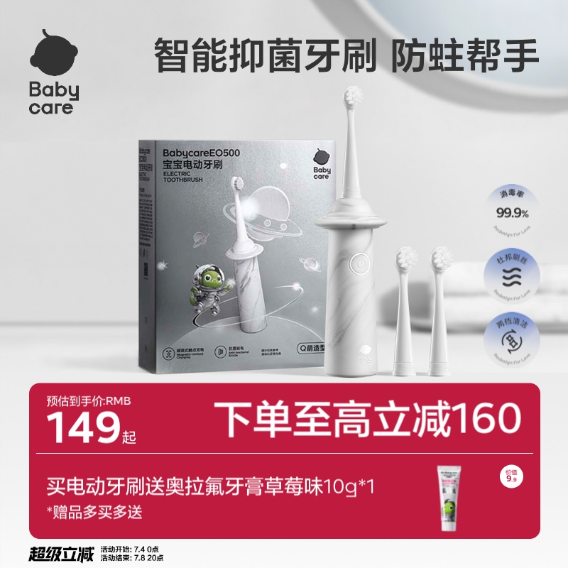 babycare儿童电动牙刷