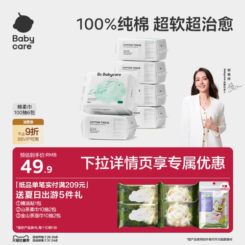 babycare兔兔干湿两用纯棉棉柔巾
