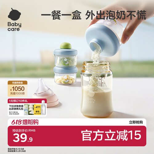 babycare婴儿奶粉盒便携外出米粉零食存储密封防潮罐奶粉分装盒