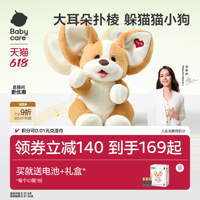 babycare躲猫猫柯基婴儿宝宝毛绒玩具抬头大象小象安抚玩偶礼物