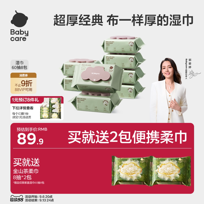 babycare紫盖婴幼儿湿巾纸手口图片