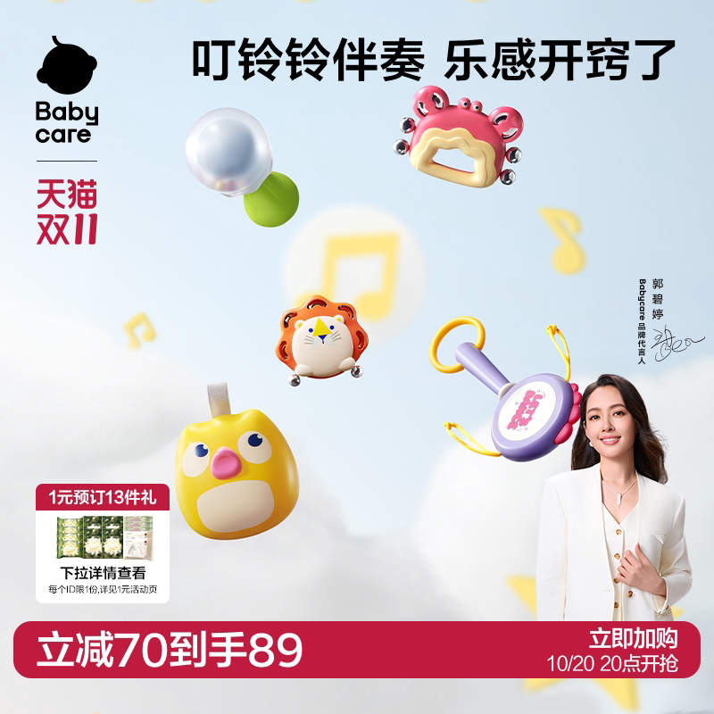 babycare奥尔夫乐器手摇铃婴儿玩具宝宝0-1岁新生儿出生见面礼物