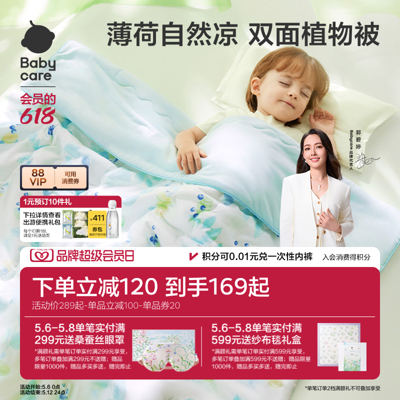 babycare婴儿宝宝儿童夏凉被幼儿园凉感被婴儿空调被新生儿四季被