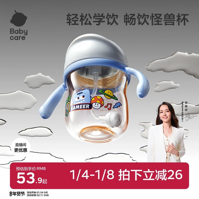 babycare吸管学饮杯6个月以上宝宝婴儿鸭嘴杯奶瓶牛奶儿童水杯