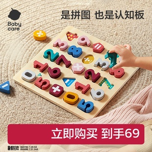 babycare认知配对拼图儿童益智数字手抓板宝宝积木玩具礼物送礼