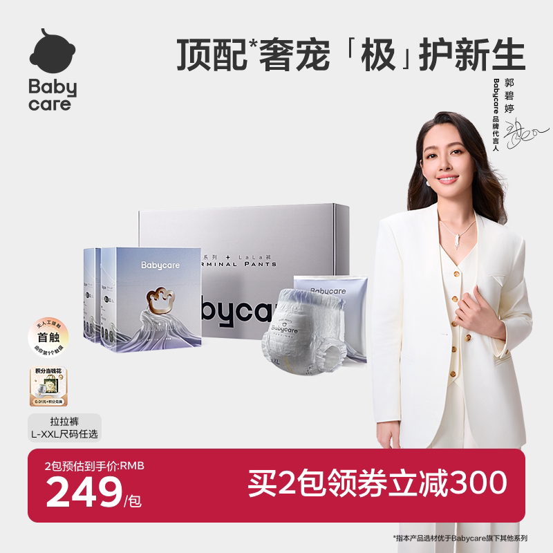 【奢护新品】babycare极系列拉拉裤婴儿透气尿不湿正装单包任选