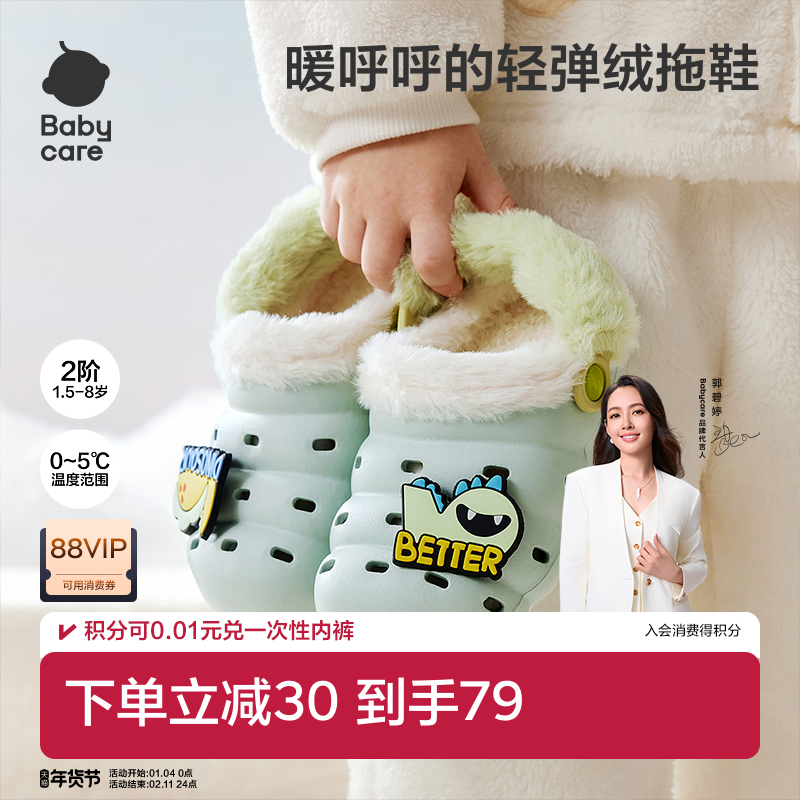 babycare儿童洞洞鞋冬季保暖宝宝拖鞋男童外穿防滑女童棉鞋毛毛鞋